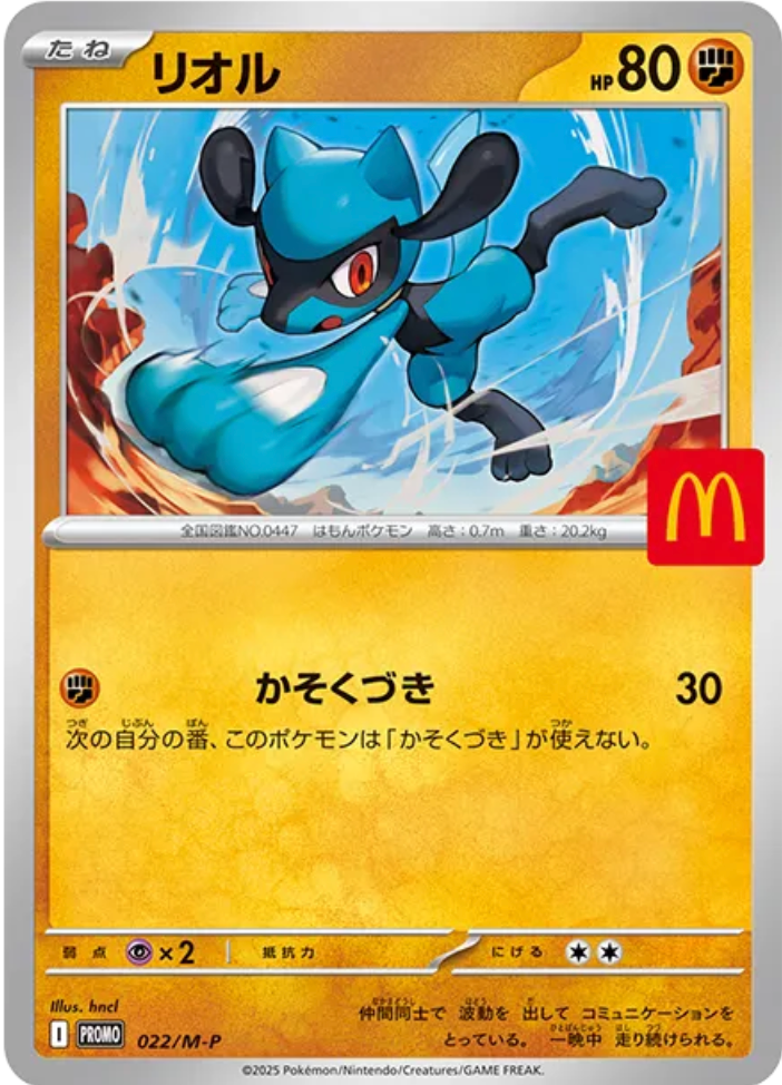 1 Pack McDonald's Promo Pikachu 020/M-P and Random Japanese Pokemon Card