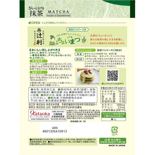 Matcha fondant Tsujiri 40 g