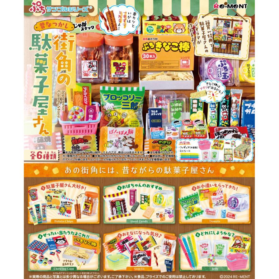 Re-ment Petit Sample Old-fashioned Corner Candy Shop Box Product, Sweets, Retro, Nostalgic, 6 Types