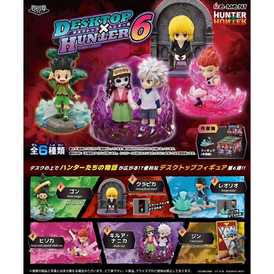 Re-Ment HUNTER×HUNTER DesQ DESKTOP HUNTER 6 BOX 6-piece set (Gon, Killua, Kurapika, Nanika) scheduled for release on February 16, 2026 (Pre-order)