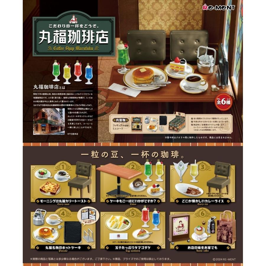 Enjoy a special cup of coffee from this collaboration between Re-Ment and Marufuku Coffee Shop. Boxed items available in 6 varieties. Marufuku Shoten coffee, retro, cafe.