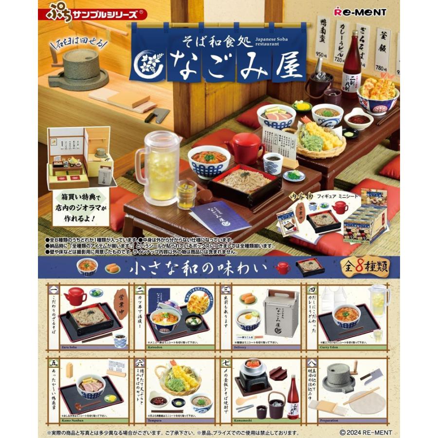 Re-Ment Petit Sample Soba Japanese Restaurant Nagomi-ya Box Product 8 Types