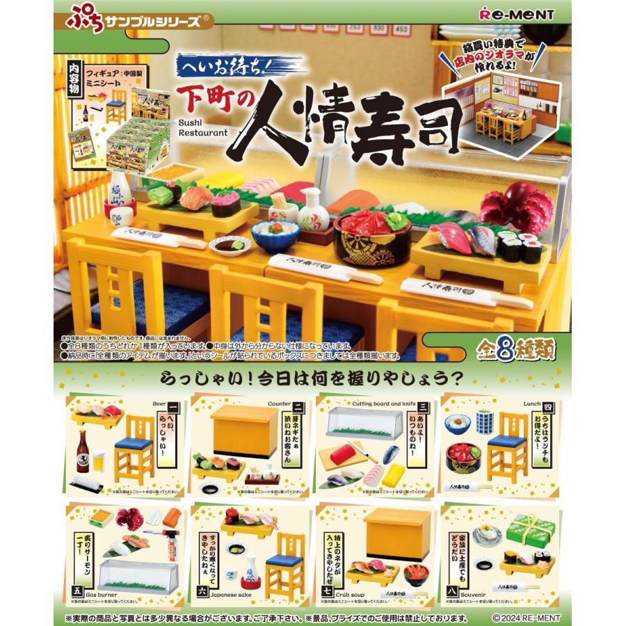 Re-Ment Petit Sample Series: Hey, Wait! Shitamachi no Ninjo Sushi (Shitamachi's Heartfelt Sushi) Boxed Set of 8