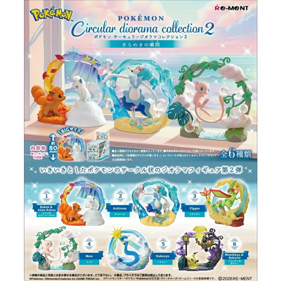 Re-Ment Pokémon DesQ Relaxing Home! Relaxing Home Box Set (6 types) - Scheduled to be released on March 9, 2026 (Pre-order)