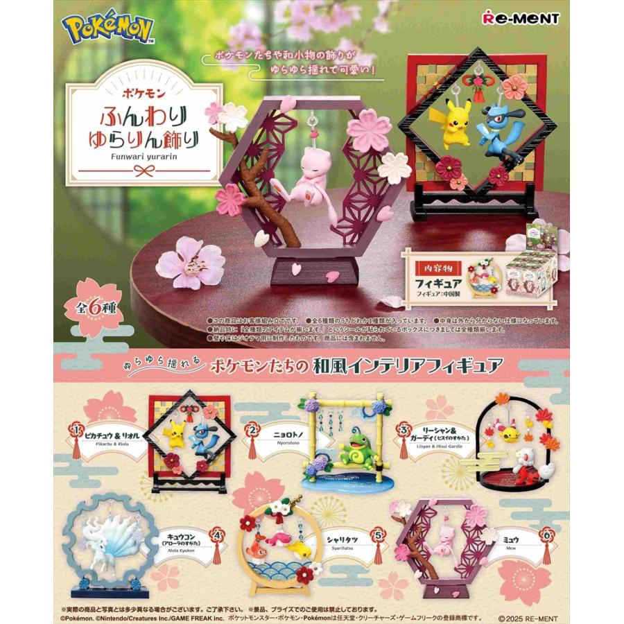 Re-Ment Pokémon Soft and Swaying Ornaments Box Set (6 varieties, including Mew, Sharitatsu, Japanese, Sakura, and Plum) to be released on December 8th (Pre-order)
