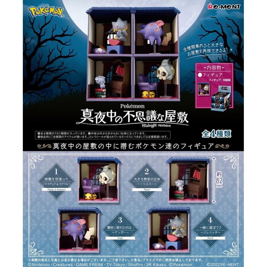 Re-Ment Pokémon Midnight Mysterious Mansion Box Product 4 Types