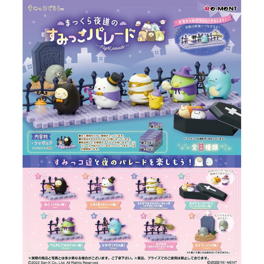 Re-ment Sumikko Gurashi Dark Night Street Corner Parade Box Product 8 Types