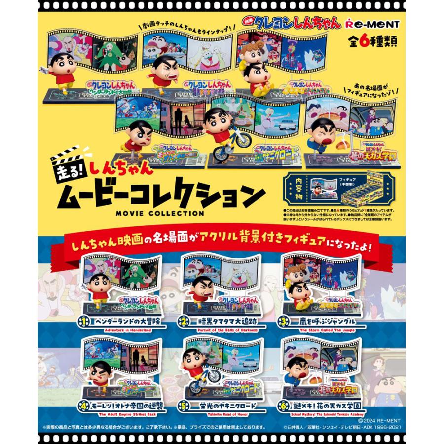 Re-Ment Crayon Shin-chan Running! Shin-chan Movie Collection (6 types)