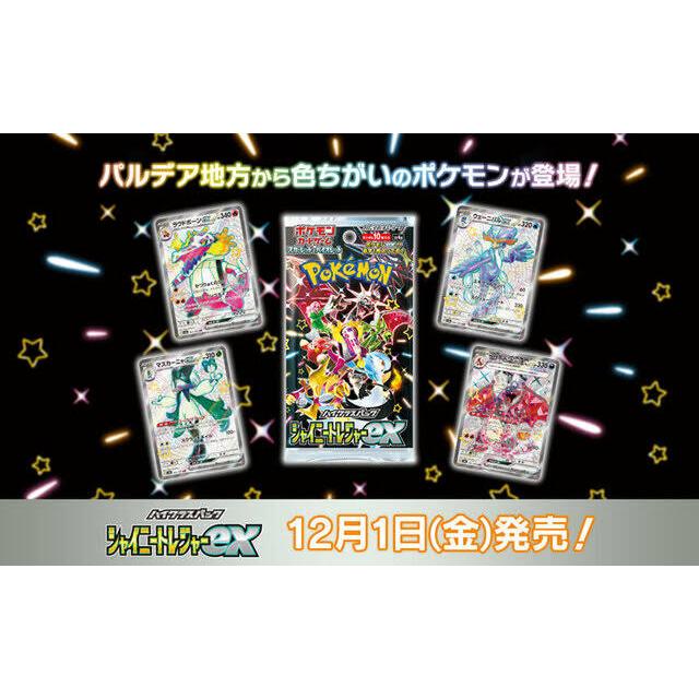 Pokemon Card Game Scarlet & Violet High Class Pack Shiny Treasure ex 1BOX
