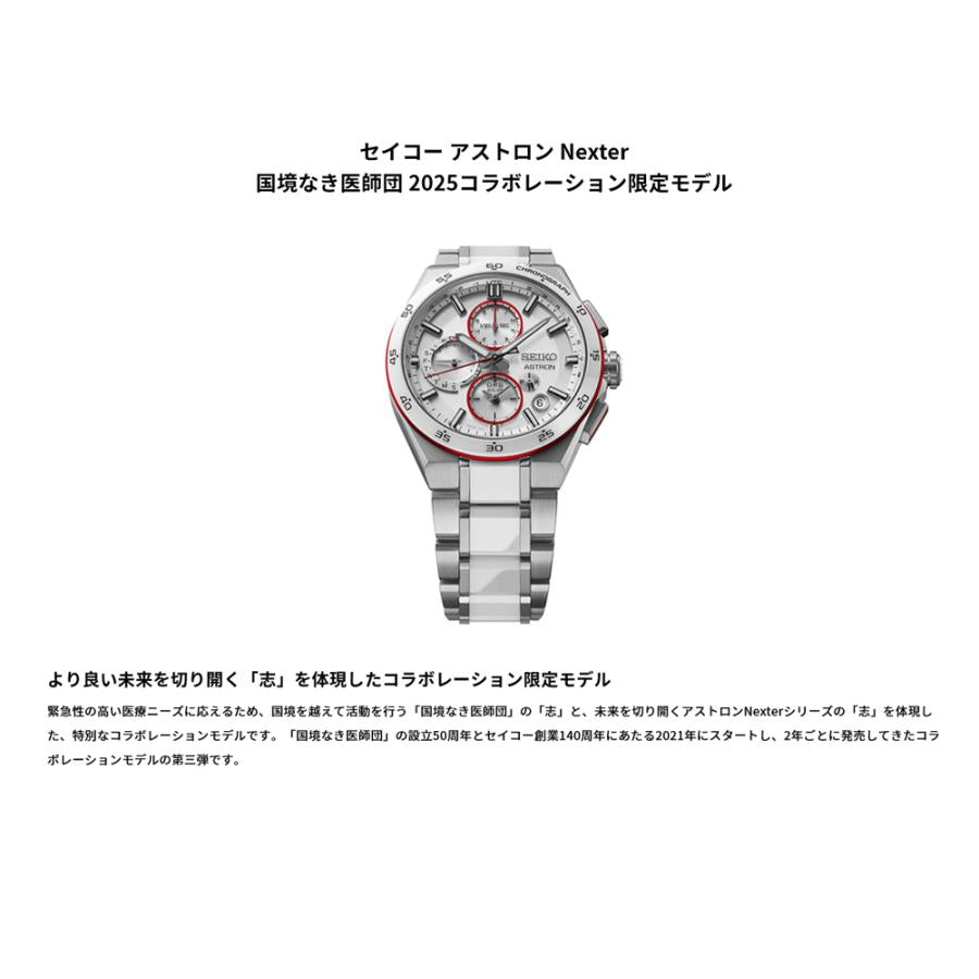 Seiko - Astron - NEXTER - SBXC173 - Nexter - Doctors Without Borders - 2025 collaboration limited edition - Solar GPS satellite radio watch - Titanium - Core shop model -