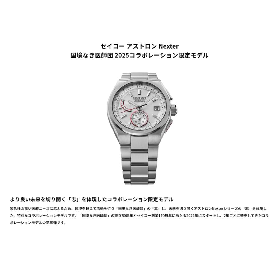 SBXY093 - Seiko - Astron - NEXTER - Solar radio wave - Titanium - Doctors Without Borders - 2025 collaboration limited edition - 500 pieces -