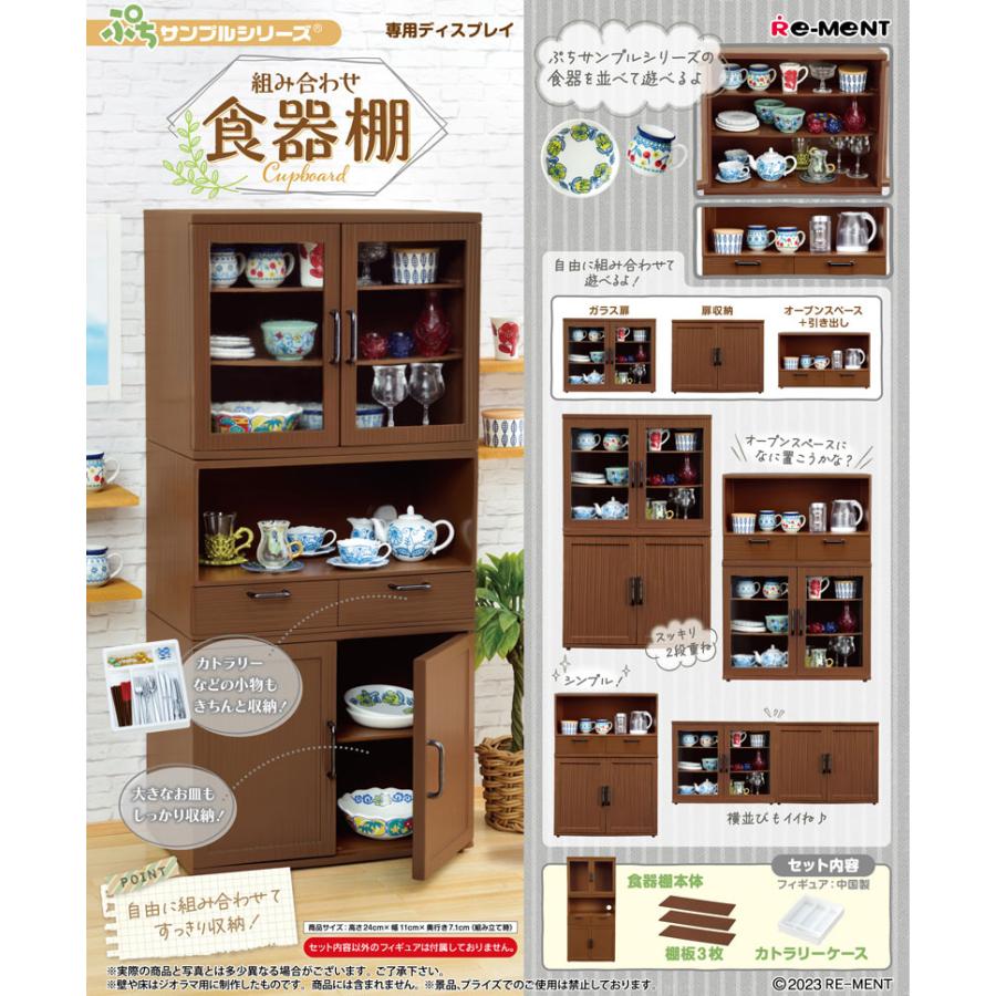 Re-Ment Petit Sample Collection of Longing Tableware, Boxed Set of 8, Western-style Plates, Tea Set, Teapot, Black Tea, Japanese Tableware