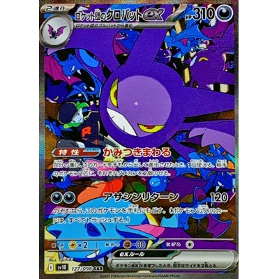 Team Rocket's Crobat ex [SAR] {127/098} [SV10] Pokemon Card