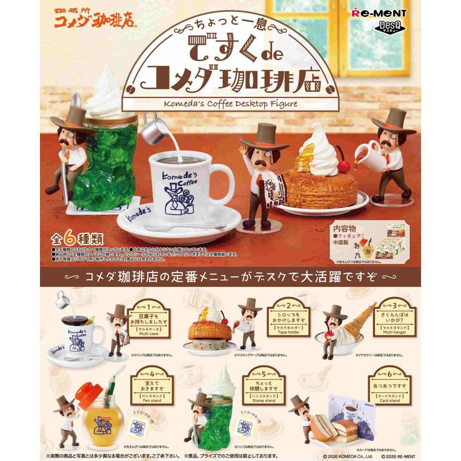 Scheduled to be released on January 19, 2026 Re-Ment Corporate Collaboration ~Take a Break~ Desuku de Komeda's Coffee Shop Box Product 6 types in total (Pre-order)