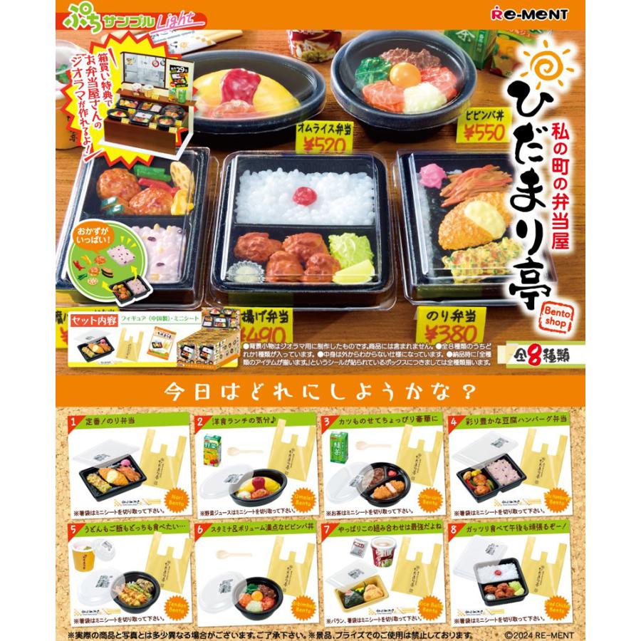 Re-ment Petit Sample Light My Town's Bento Shop Hidamari-tei Box Product 8 Types