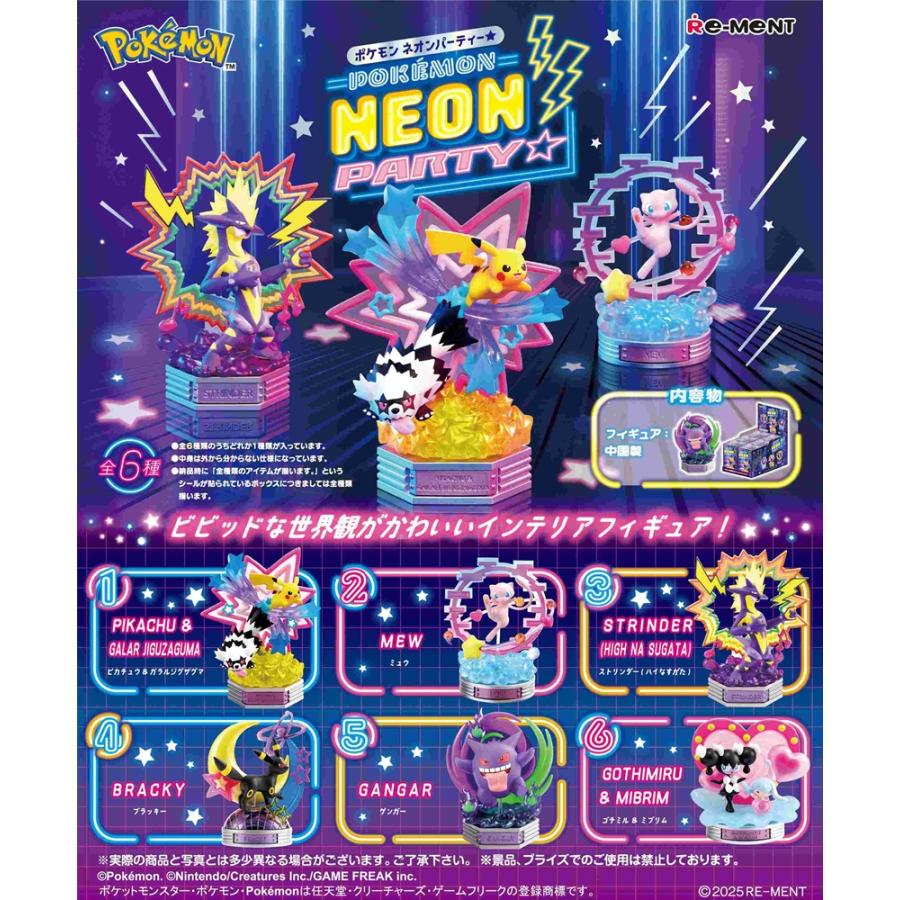 Re-Ment Pokemon Pocket Monsters POKEMON NEON PARTY☁EPokemon Neon Party Box Product 6 Types