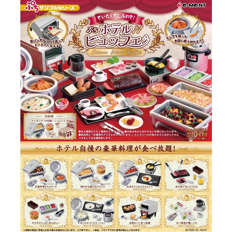 Scheduled to be released on January 19, 2026, Re-Ment Petit Sample Series: Luxury All-You-Can-Eat! Petit Hotel Buffet, Buffet, Viking, Boxed Product, 8 Types (Pre-order)