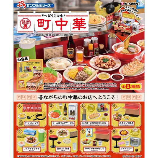 Re-Ment Petit Sample Series: This is the Taste! Backstreet Chinese Food, Boxed, Local Chinese Food, Retro, Nostalgic, 8 Types