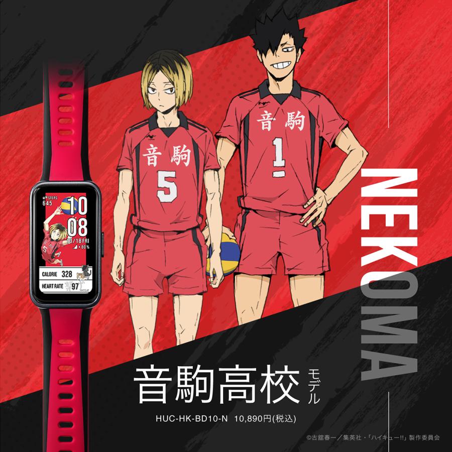 GARRACK HUC-HK-BD10-N HAIKYU!! Nekoma High AMOLED Smartwatch