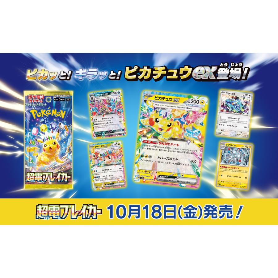 Pokemon Card Game Scarlet & Violet Expansion Pack Choden Breaker 1BOX