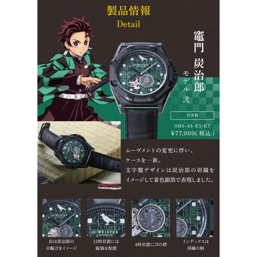 GARRACK S-MEISTER SMS-43-KY-KT Demon Slayer Tanjiro Kamado Automatic Open Heart Watch Japan Made