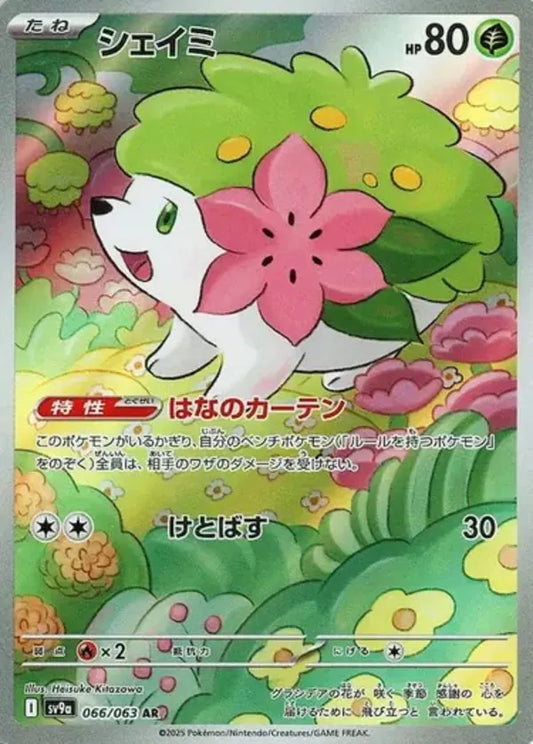 AR Shaymin 066/063 [SV9a]