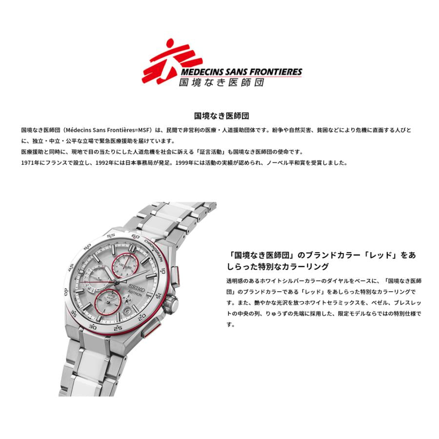 Seiko - Astron - NEXTER - SBXC173 - Nexter - Doctors Without Borders - 2025 collaboration limited edition - Solar GPS satellite radio watch - Titanium - Core shop model -